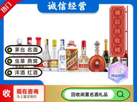 哈尔滨回收酒水